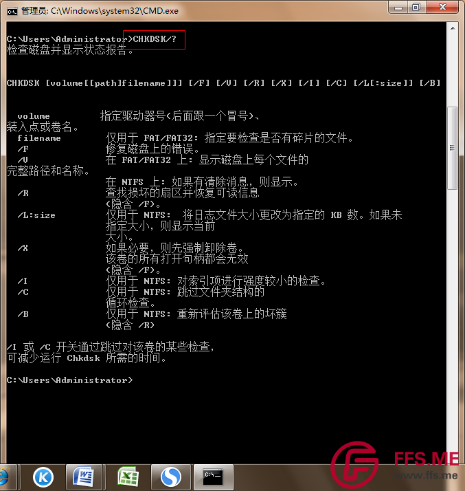 chkdsk工具怎么运行
