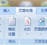 Word2007添加文档水印