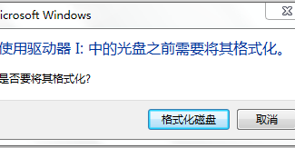 u盘插电脑上提示格式化怎么解决