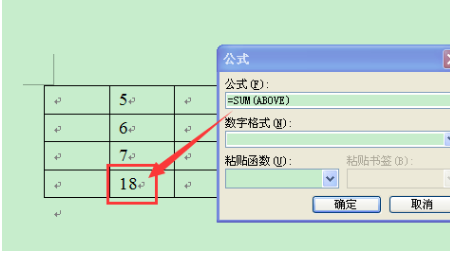 Word中的表格怎么使用公式