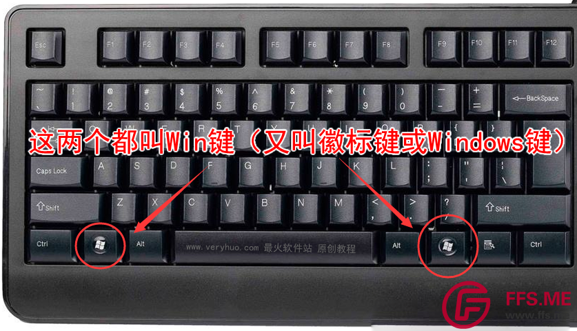 Win键是键盘上哪个键？