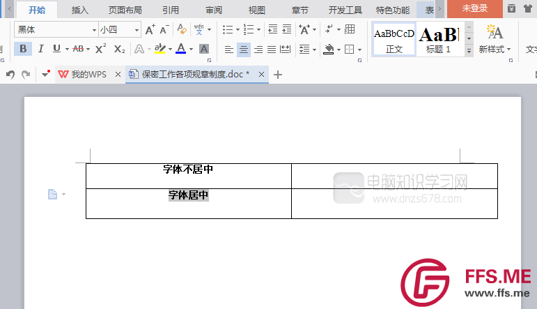 解决Word表格中字体数字上下不居中