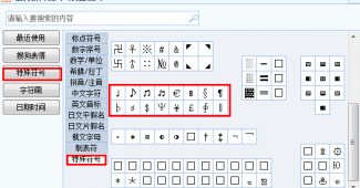 word音乐符号怎么打 音乐符号大全