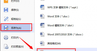 word转成pdf