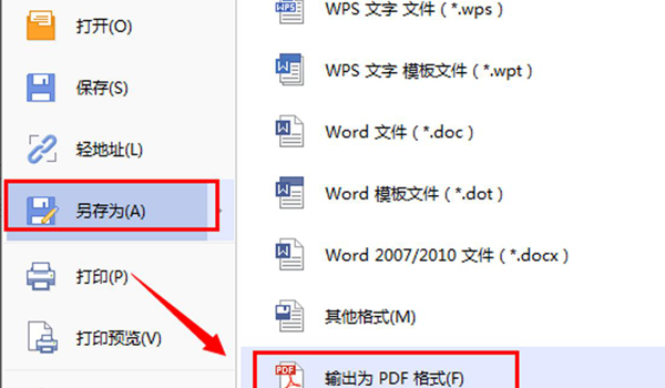 word转成pdf