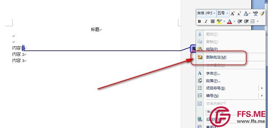 在Word中删除批注的步骤