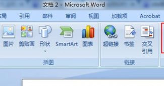 word2007页眉添加横线