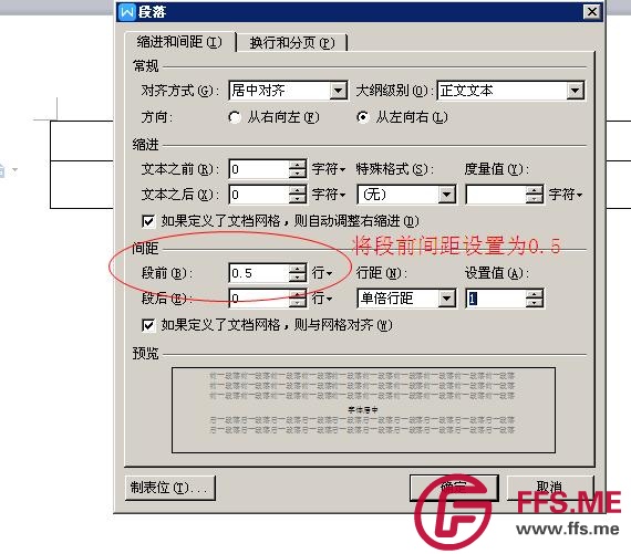 解决Word表格中字体数字上下不居中