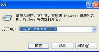 ping 61.128.128.68 -t